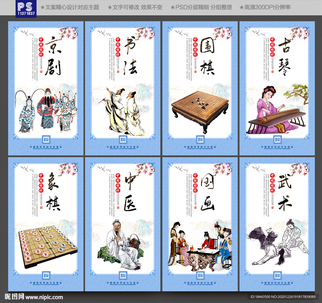 中国国粹