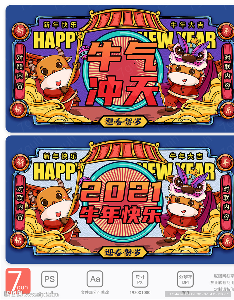 牛年 2021年