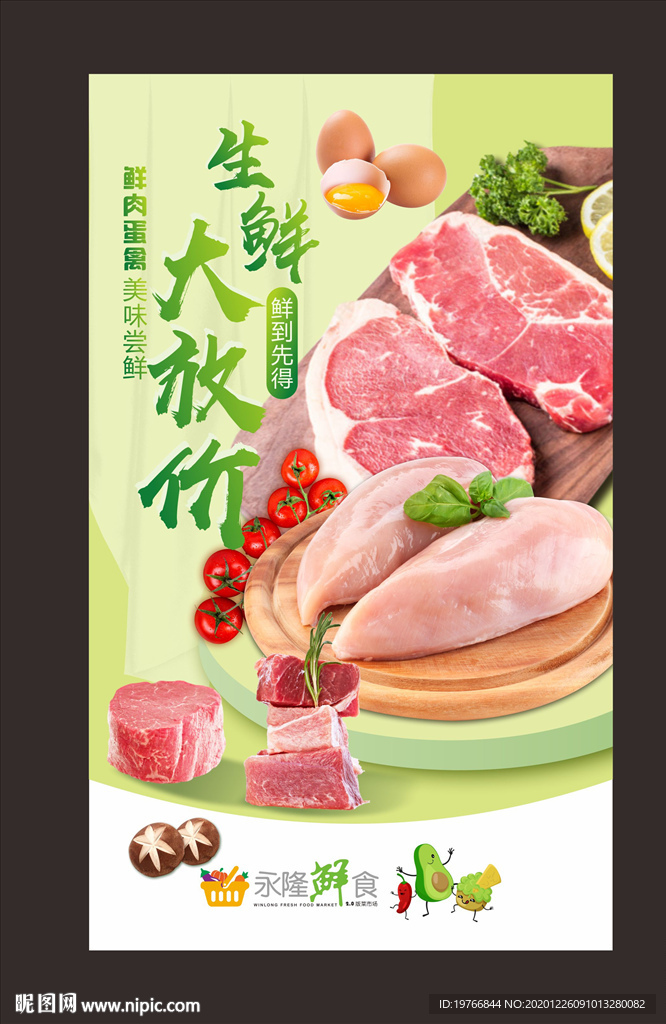 好食光海报2