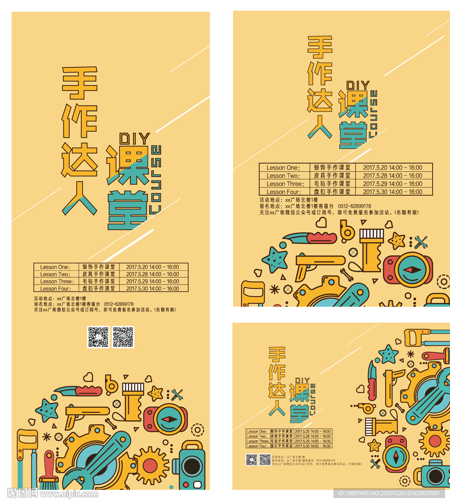 手工课堂DIY活动海报