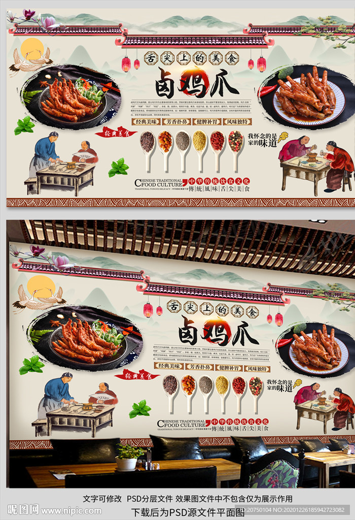 卤鸡爪