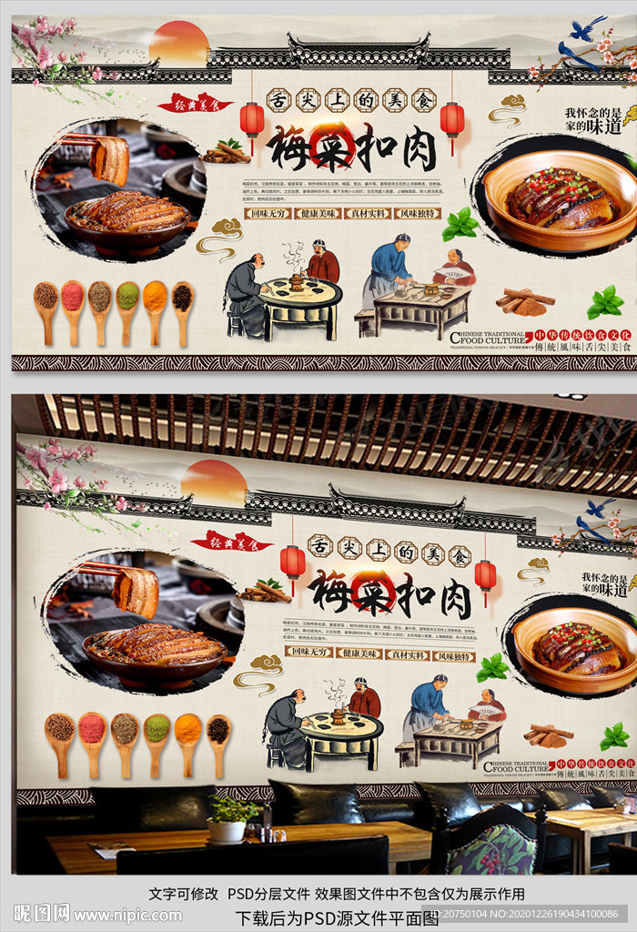 梅菜扣肉背景墙