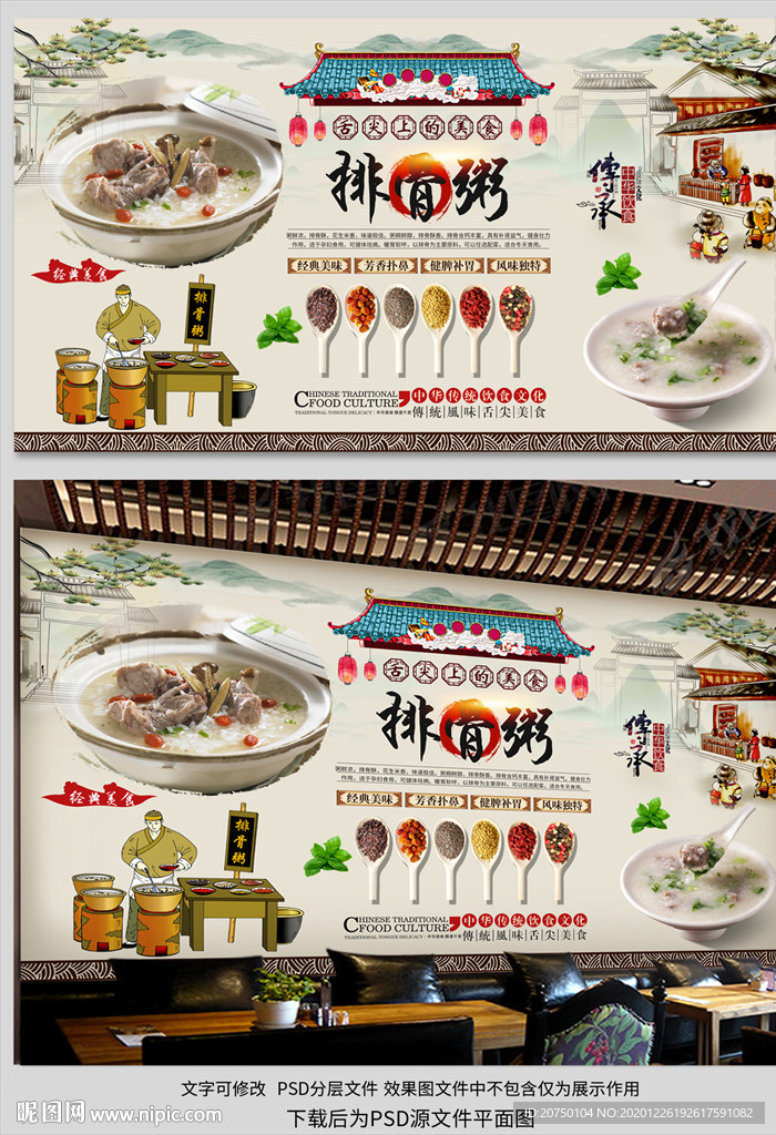 排骨粥背景墙