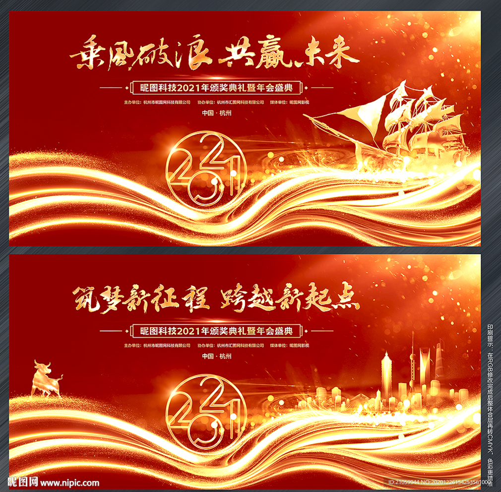 年会2021年会