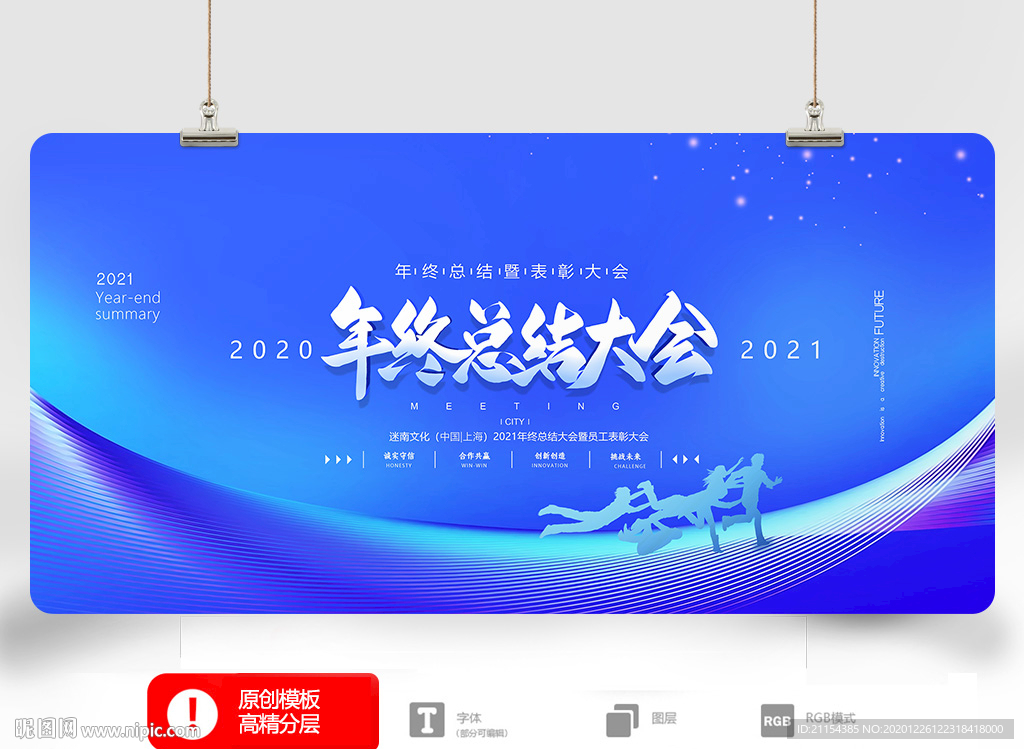 年终总结大会