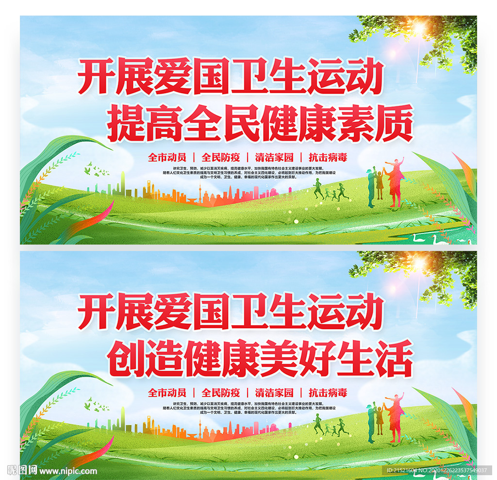 爱国卫生运动