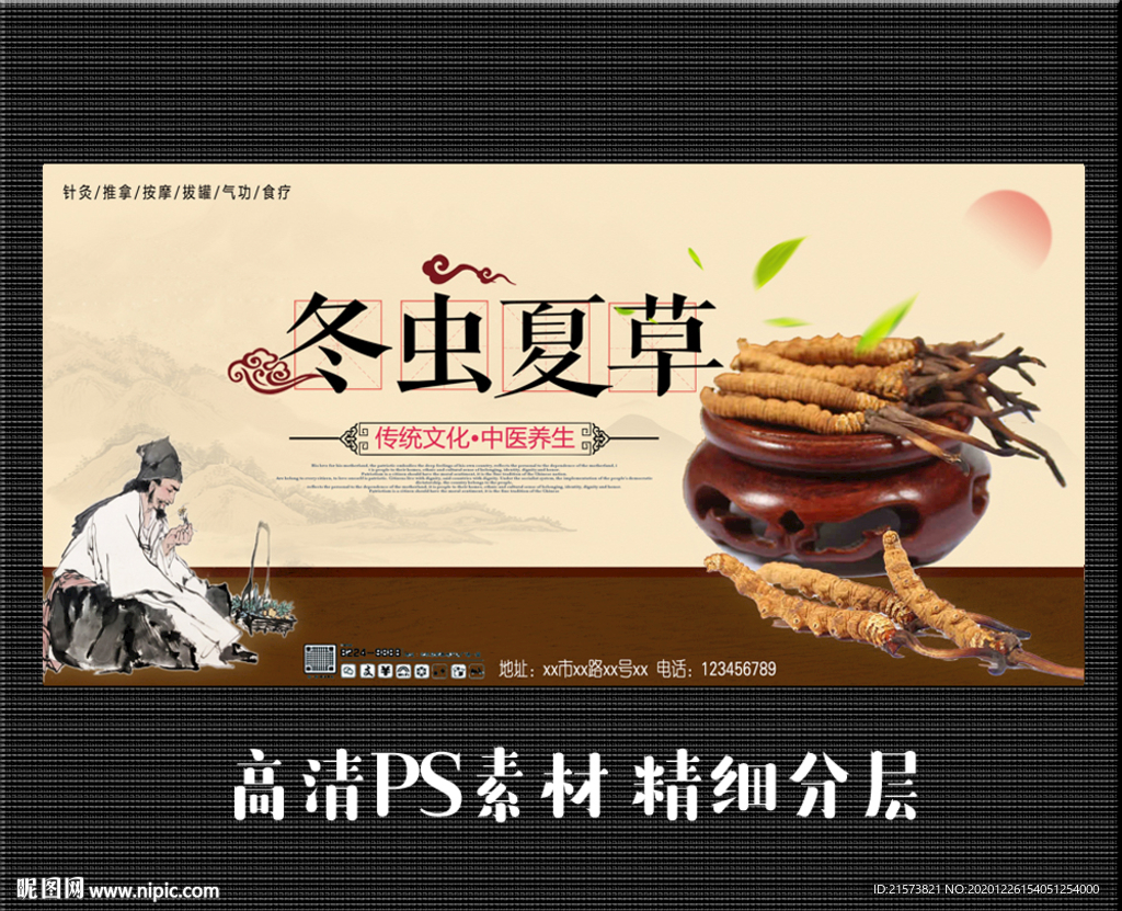 冬虫夏草