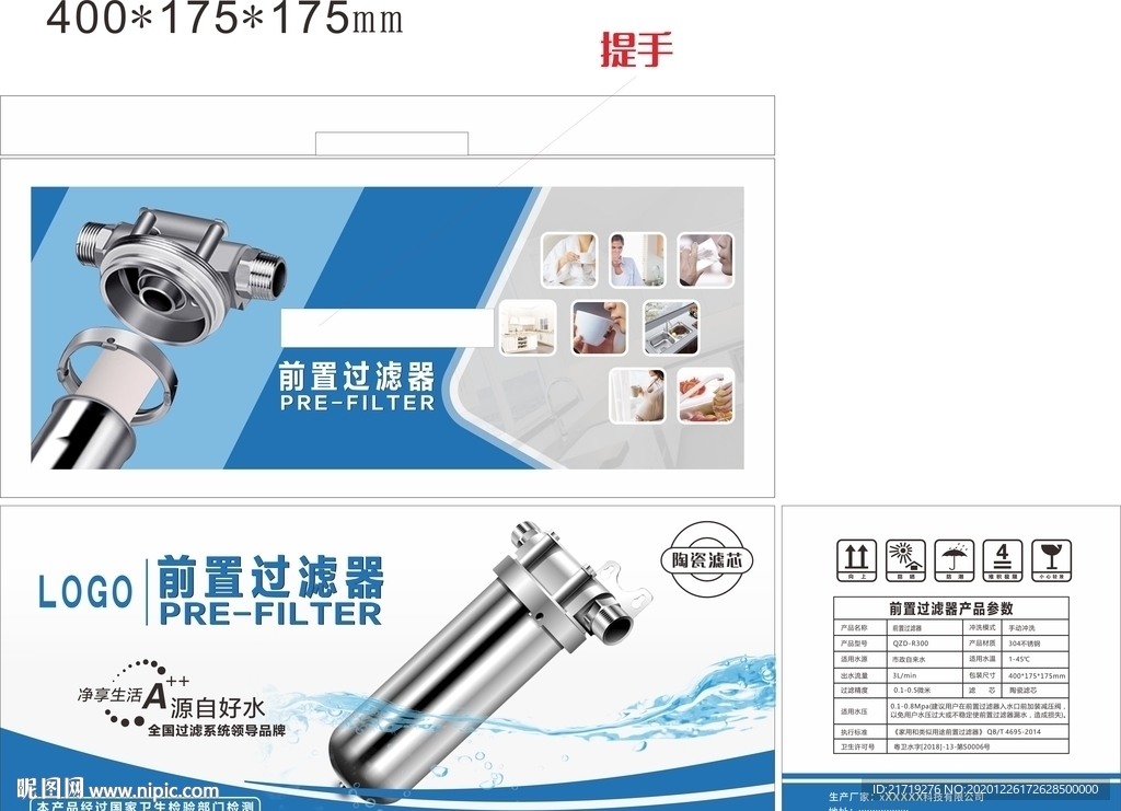 不锈钢前置过滤器包装