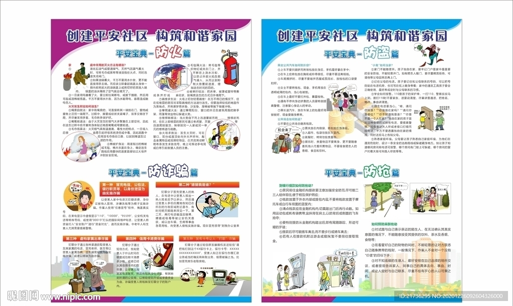 防诈骗宣传单