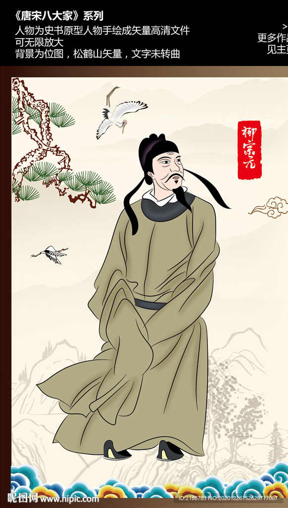 柳宗元