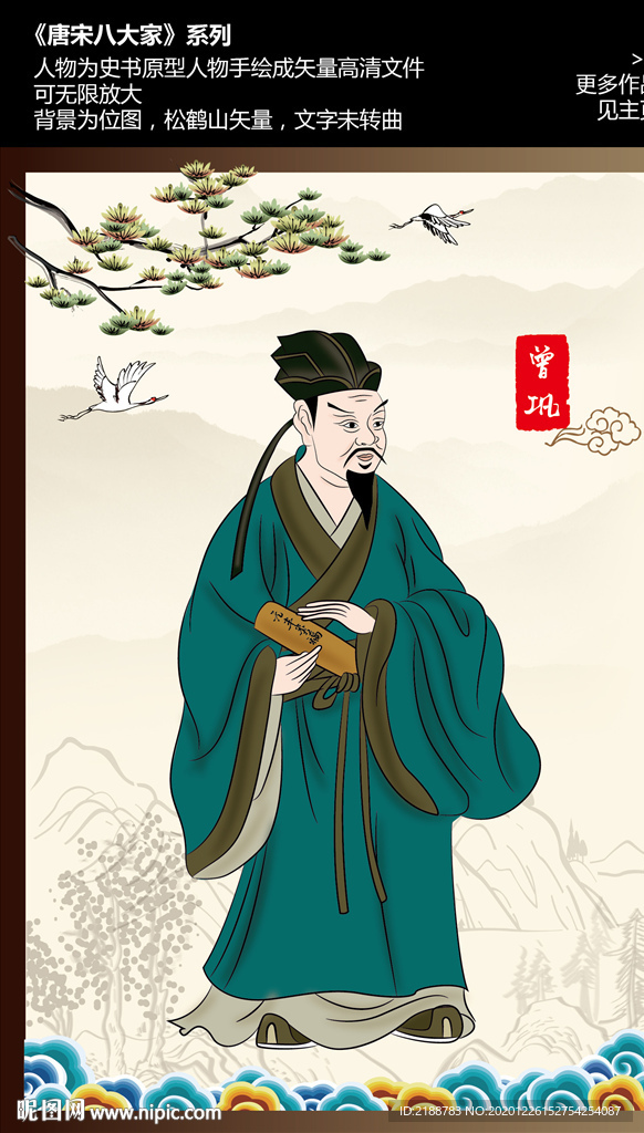 曾巩