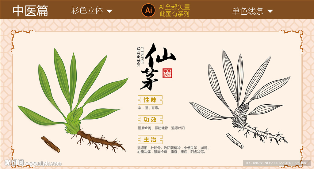 仙茅