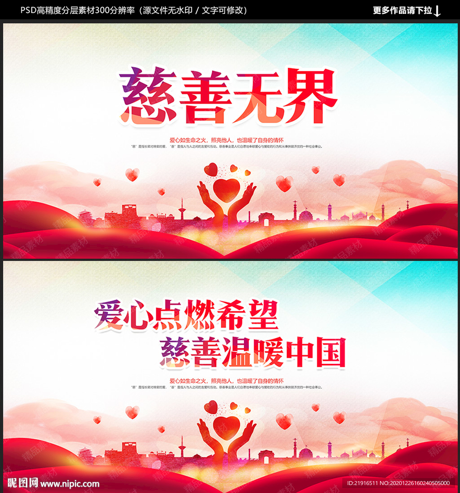慈善