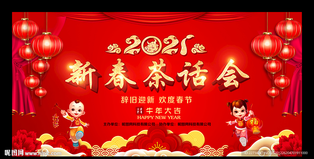 茶话会新春茶话会