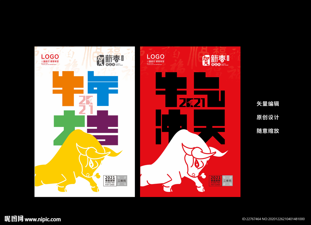 牛年