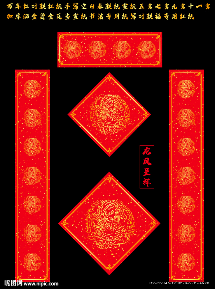 矢量花开富贵万年红洒金对联红纸