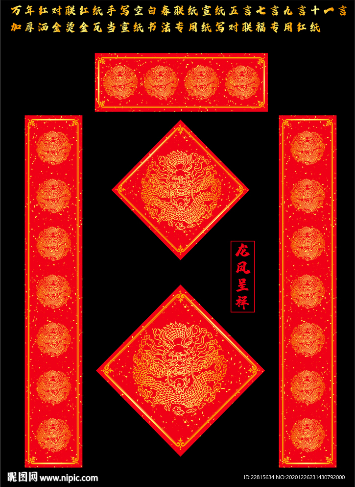 矢量花开富贵万年红洒金对联红纸