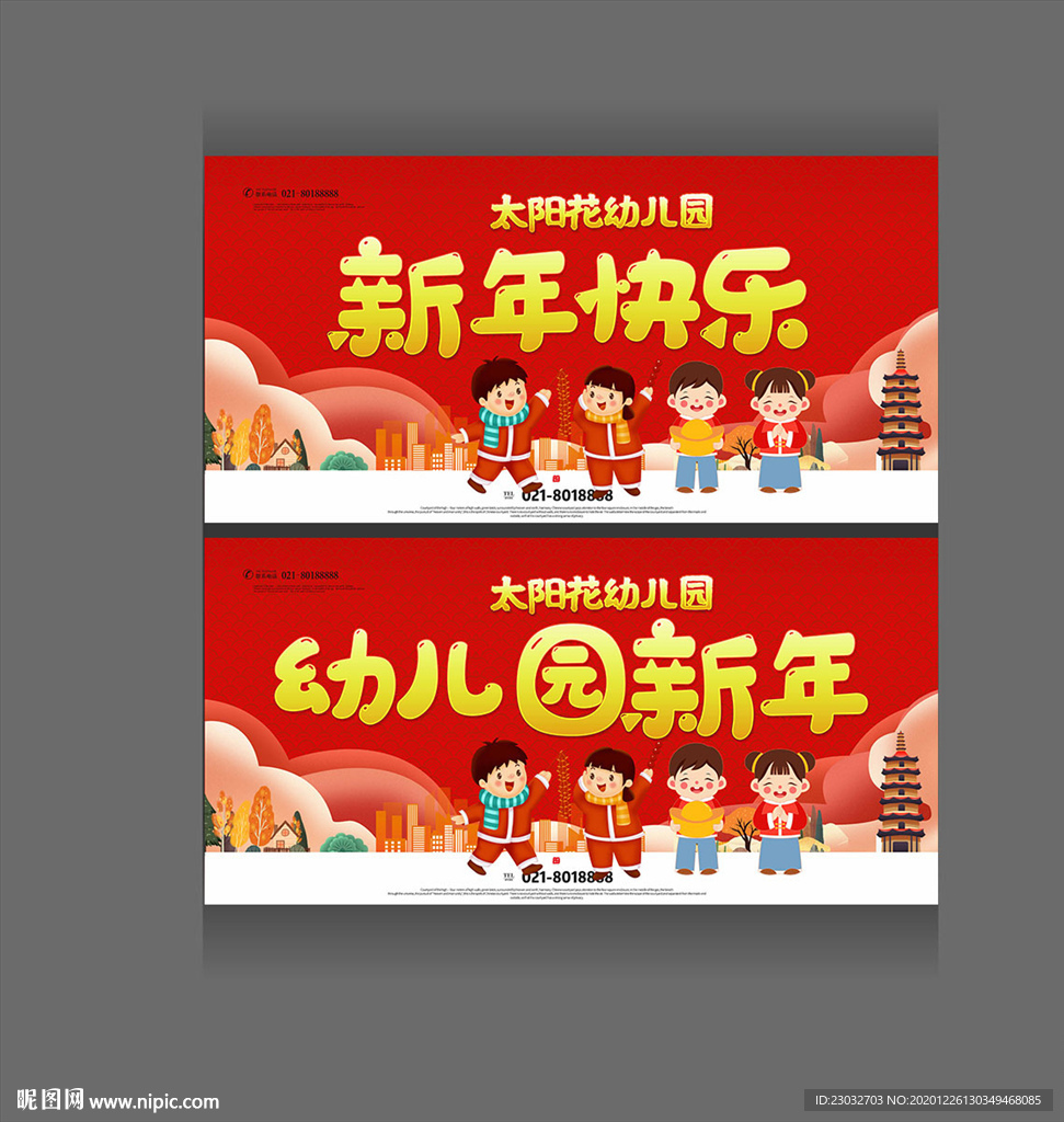 幼儿园新年海报设计