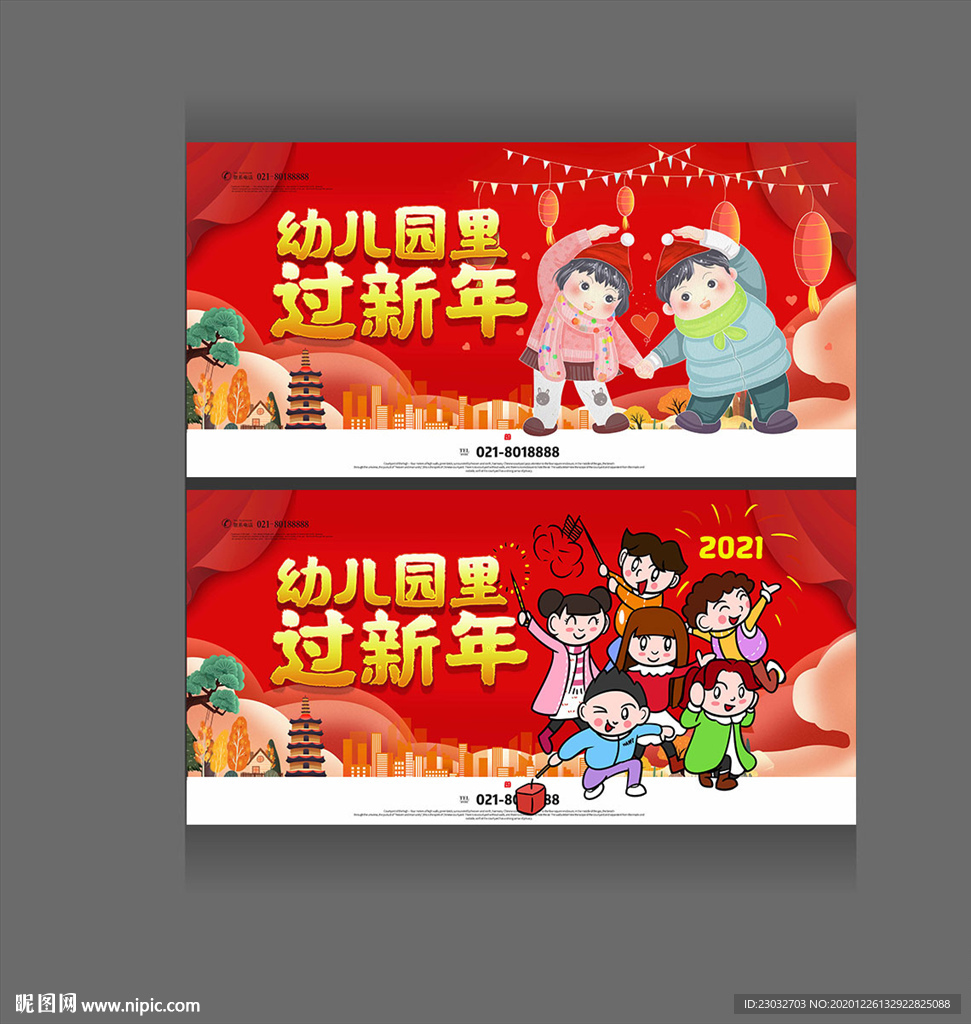 2021儿童新年