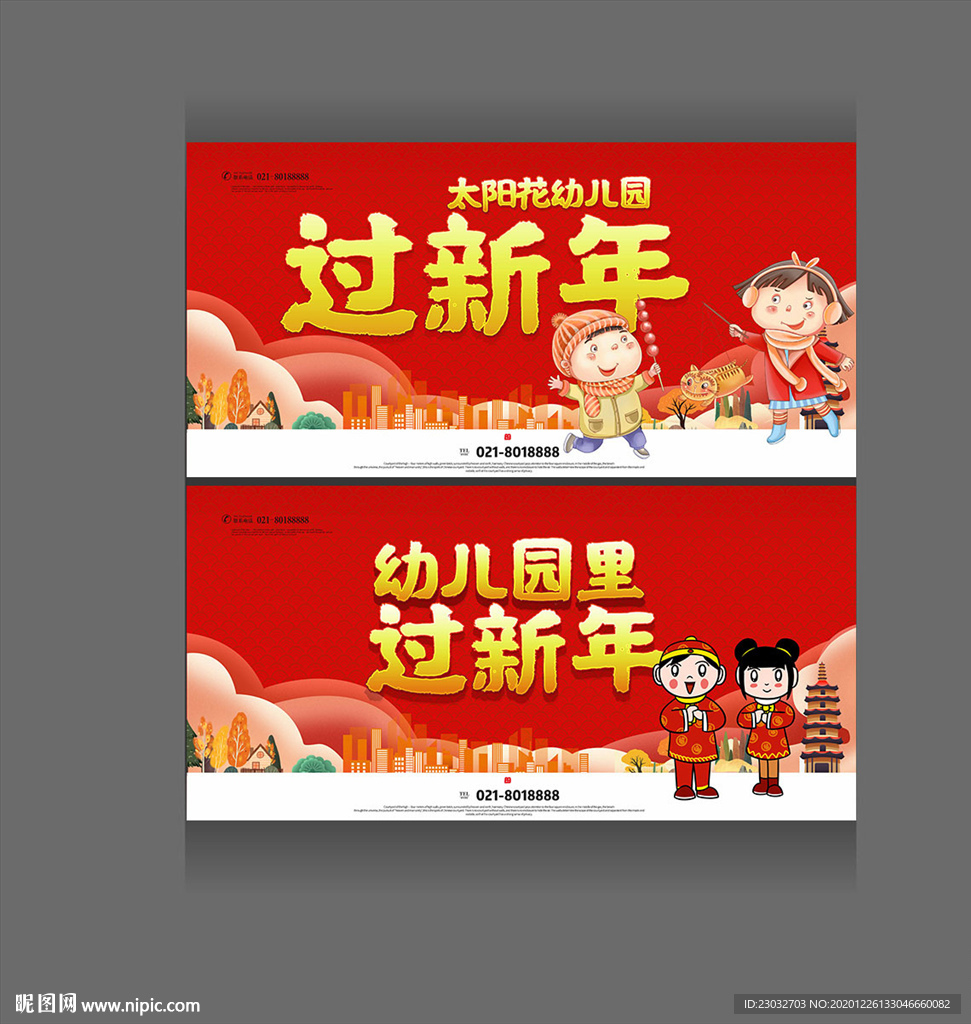 幼儿园新年海报