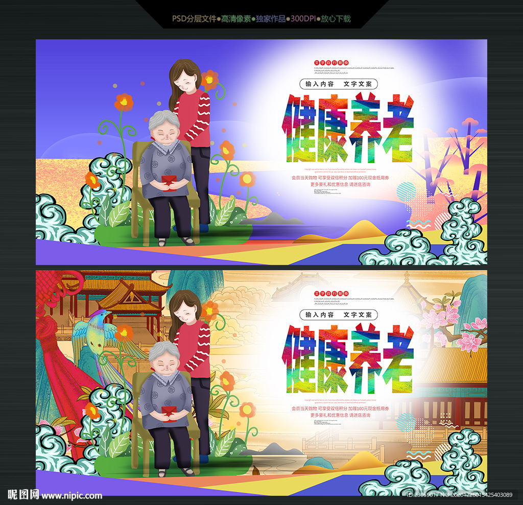 养老院海报设计