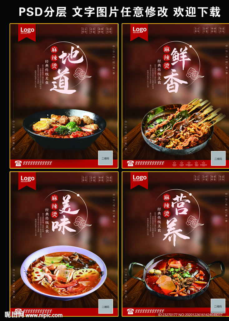 麻辣烫