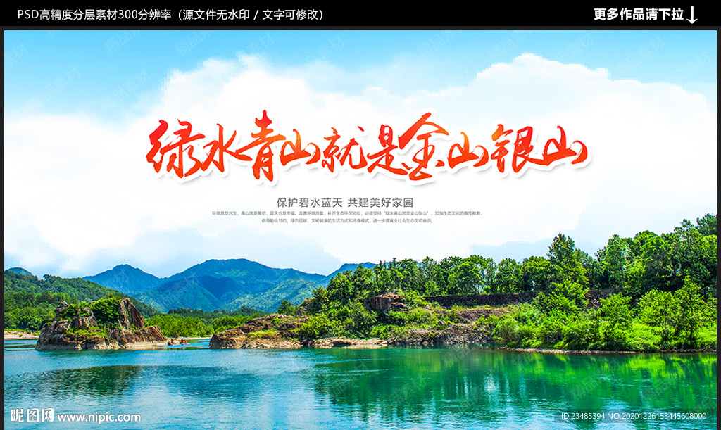 绿水青山就是金山银山
