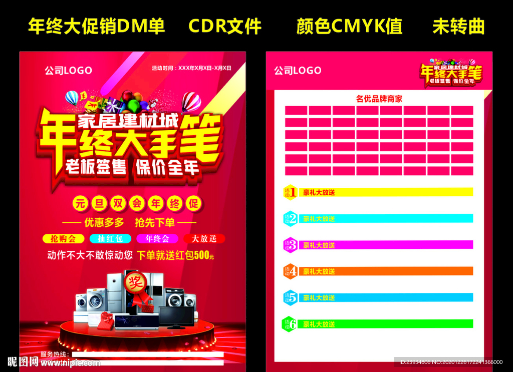 年终活动DM单