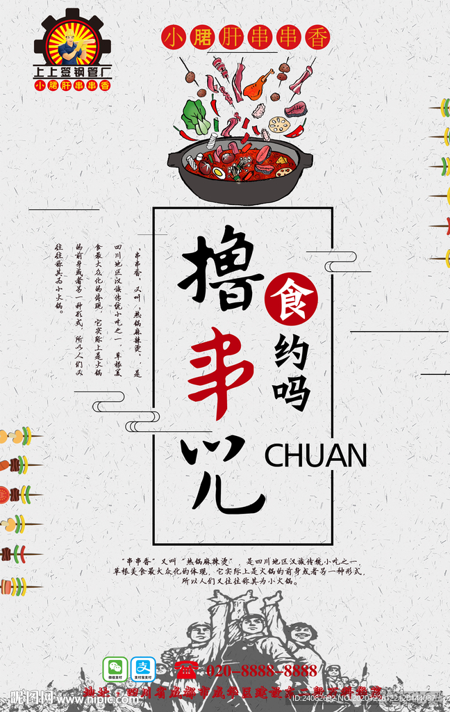 小郡肝串串香