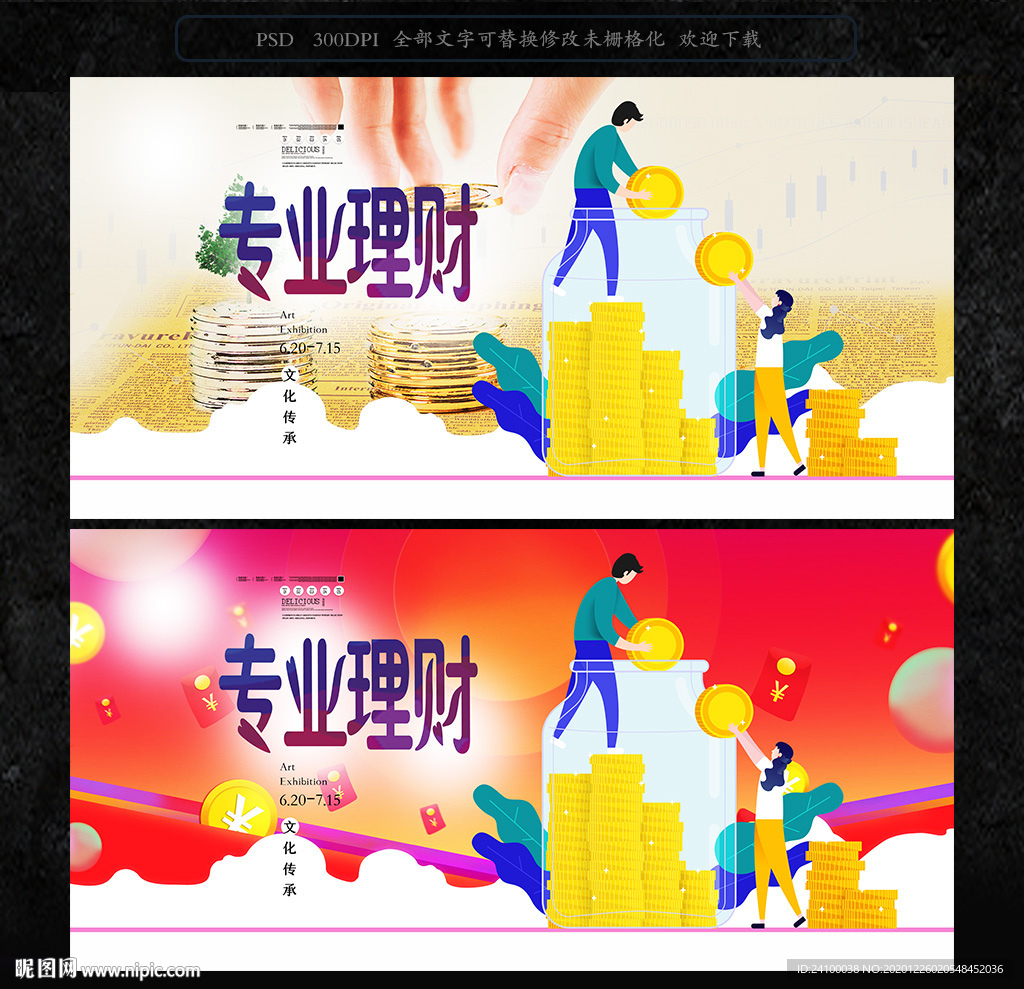理财
