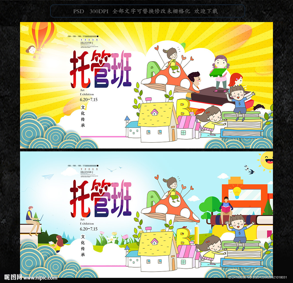 托管班