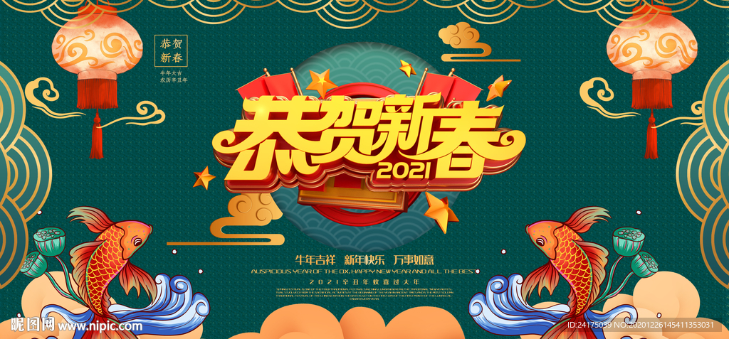 恭贺新春