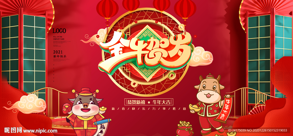 金牛贺岁