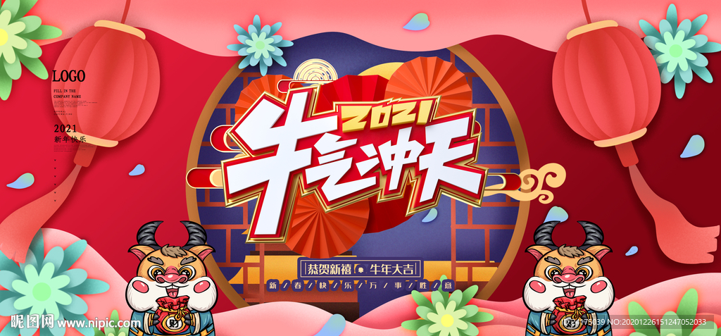 牛气冲天