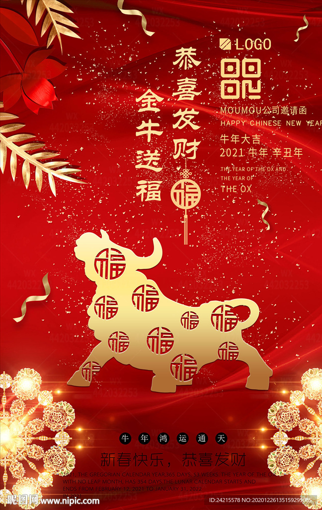 质感红大气新年金牛送福元旦海报