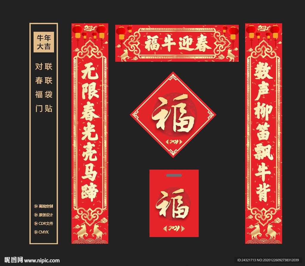 牛年对联