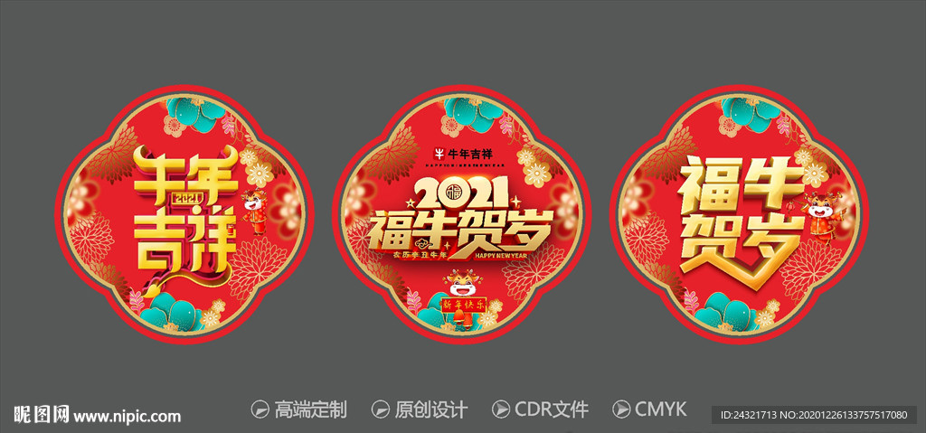 新年玻璃贴