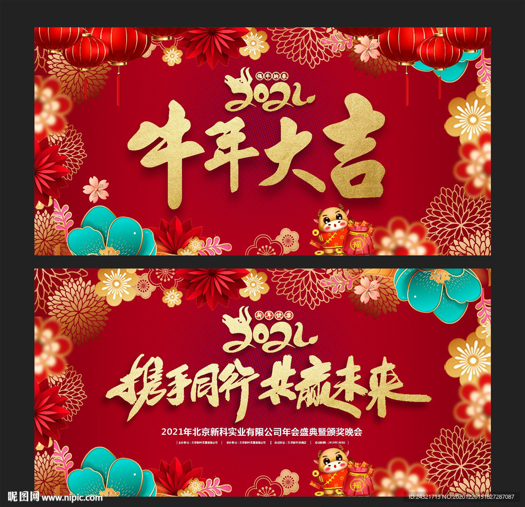 晚会背景