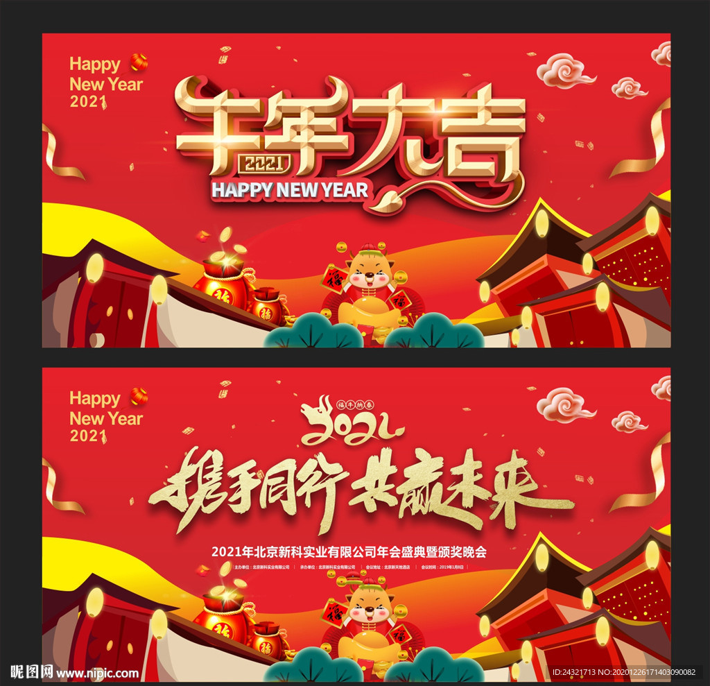 年会背景