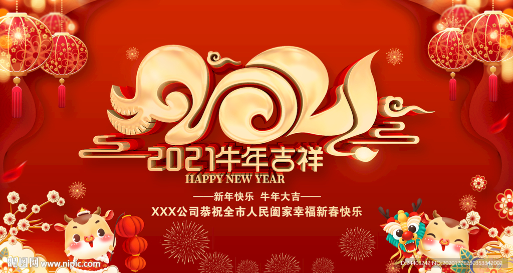 2021新年春节年会背景