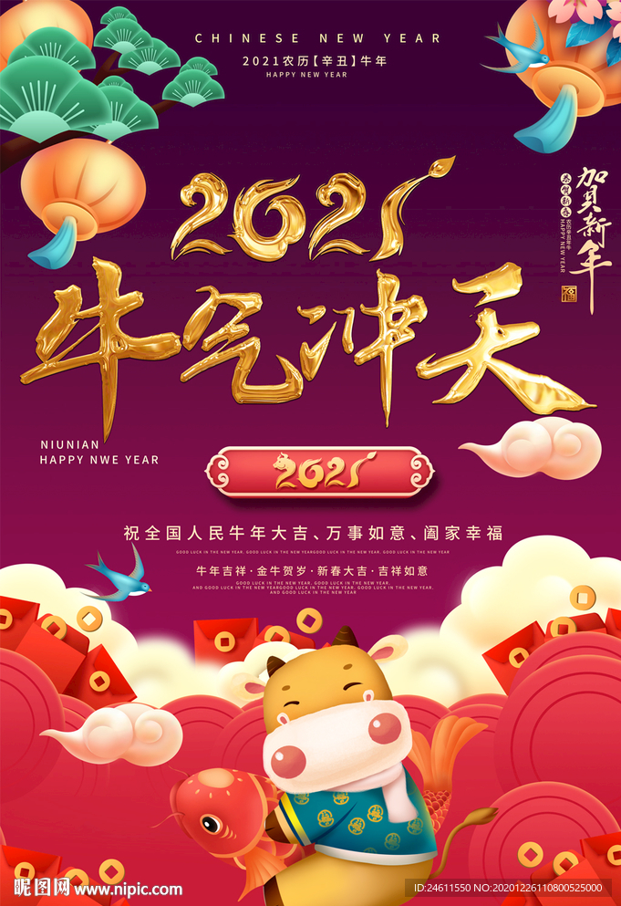 2021牛年春节迎新春海报贺卡
