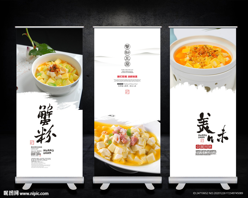 蟹粉豆腐海报