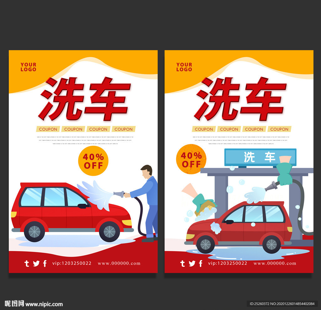 洗车