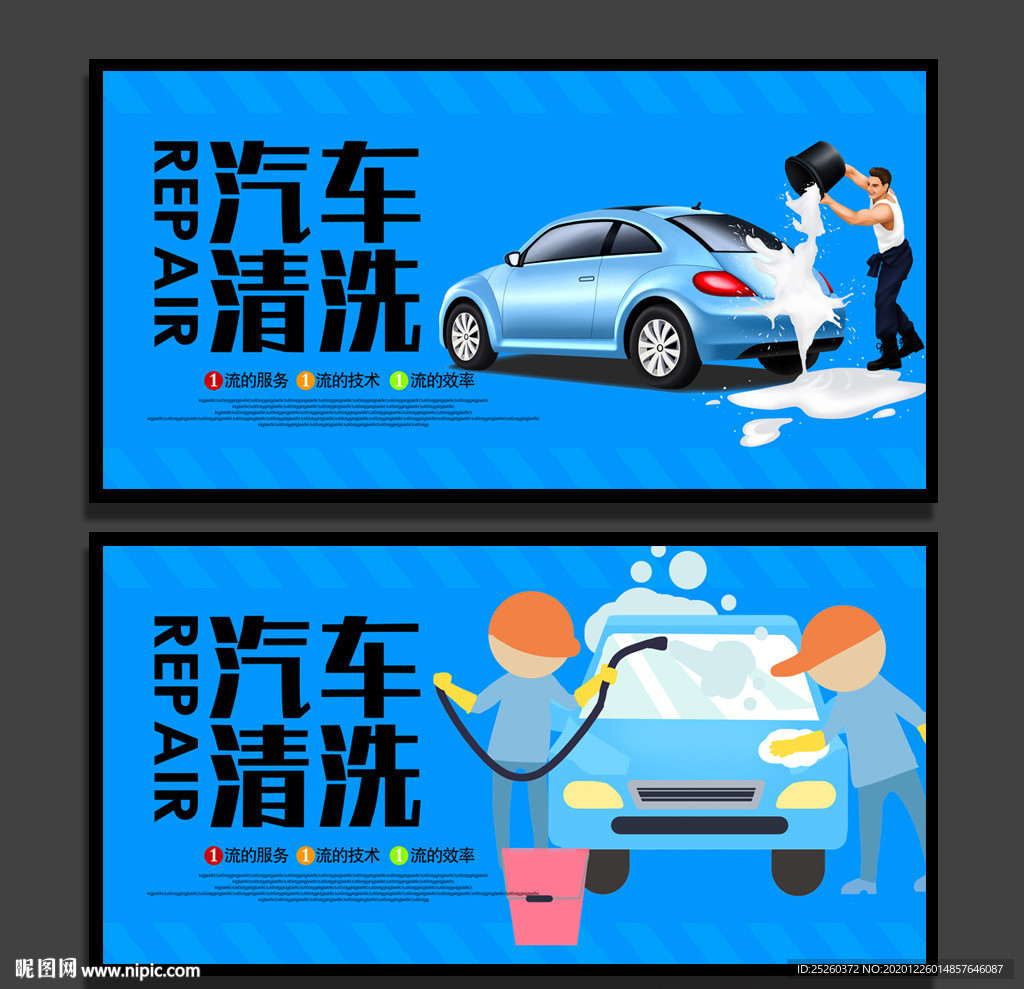 洗车