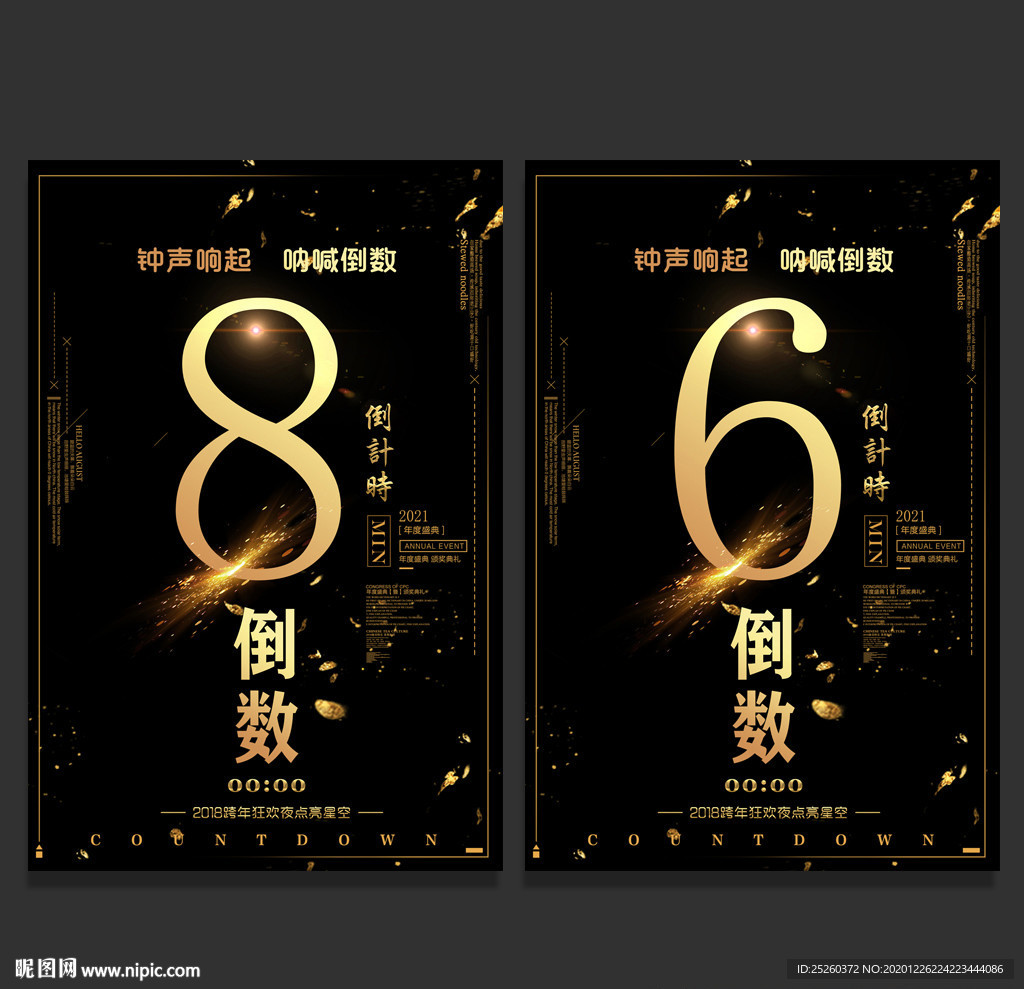 倒计时