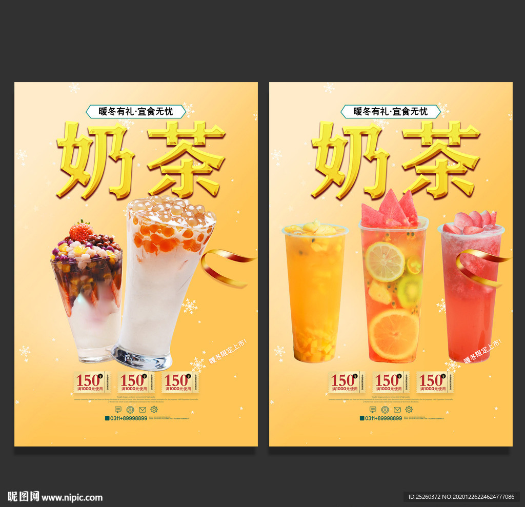 奶茶