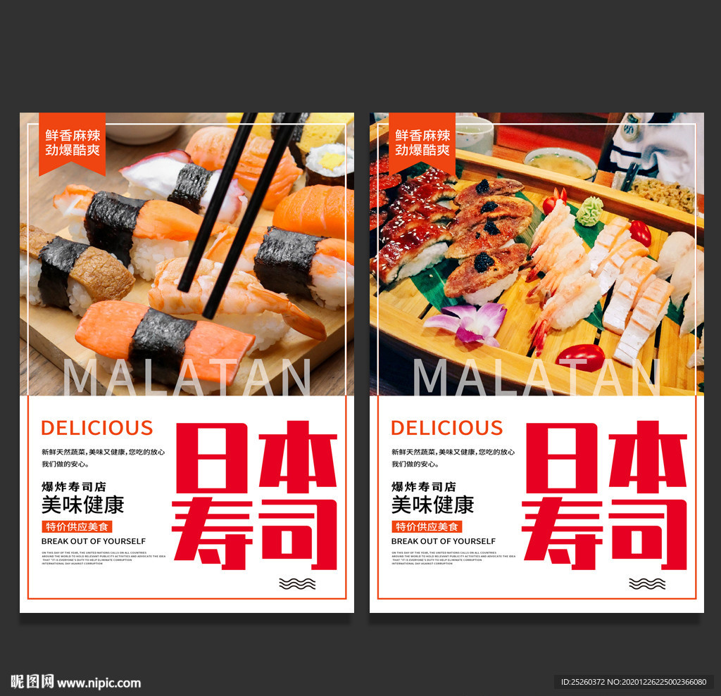 寿司
