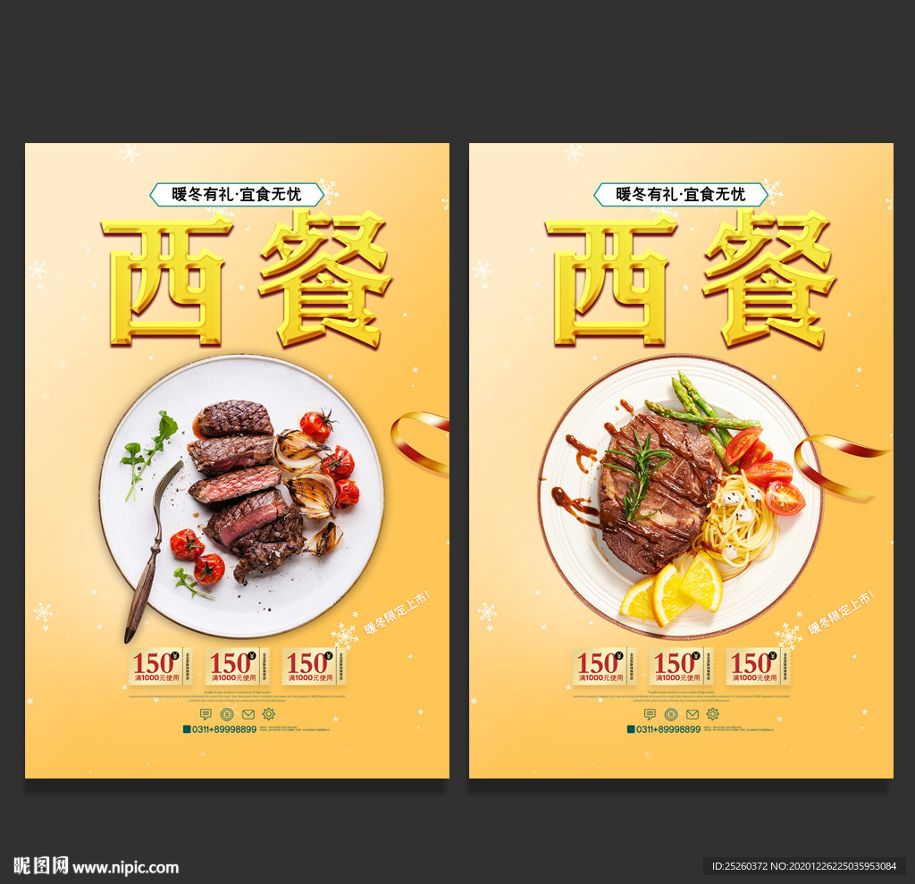 西餐