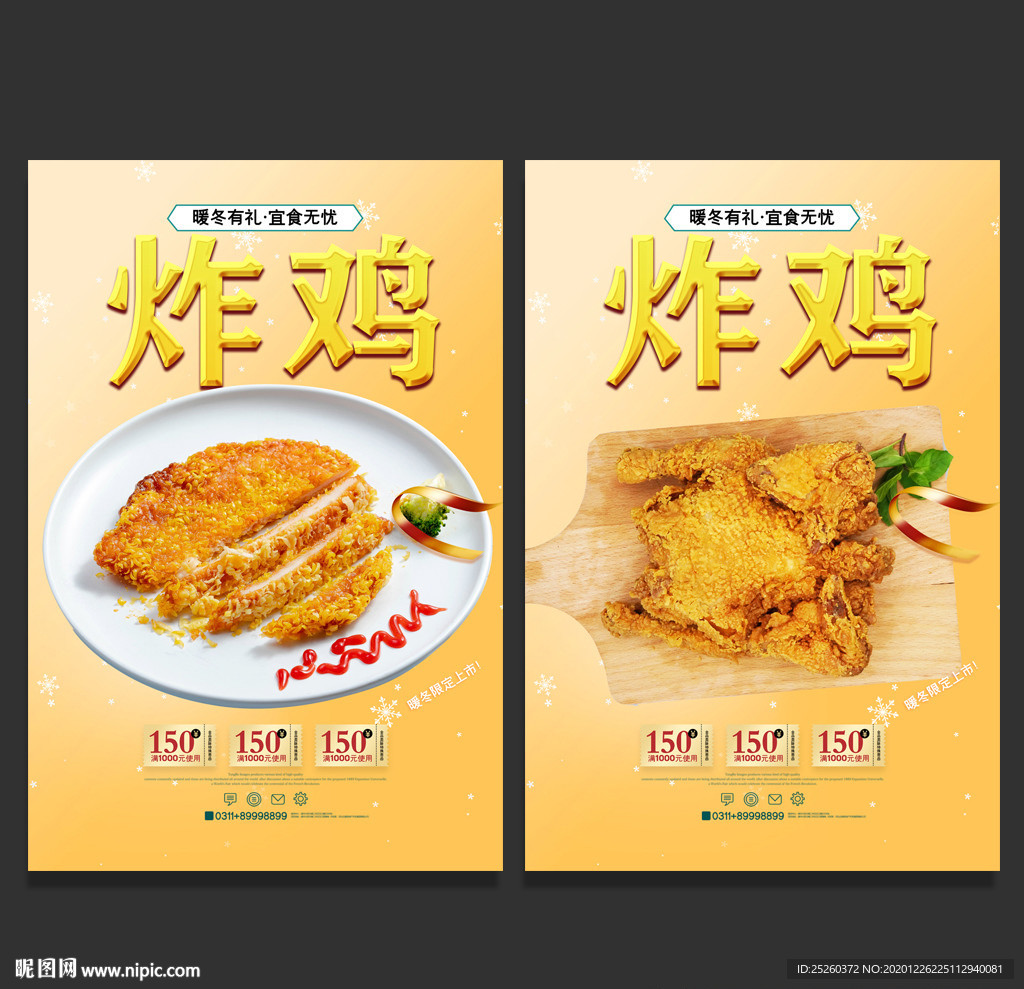 炸鸡