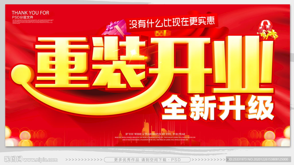 重装开业